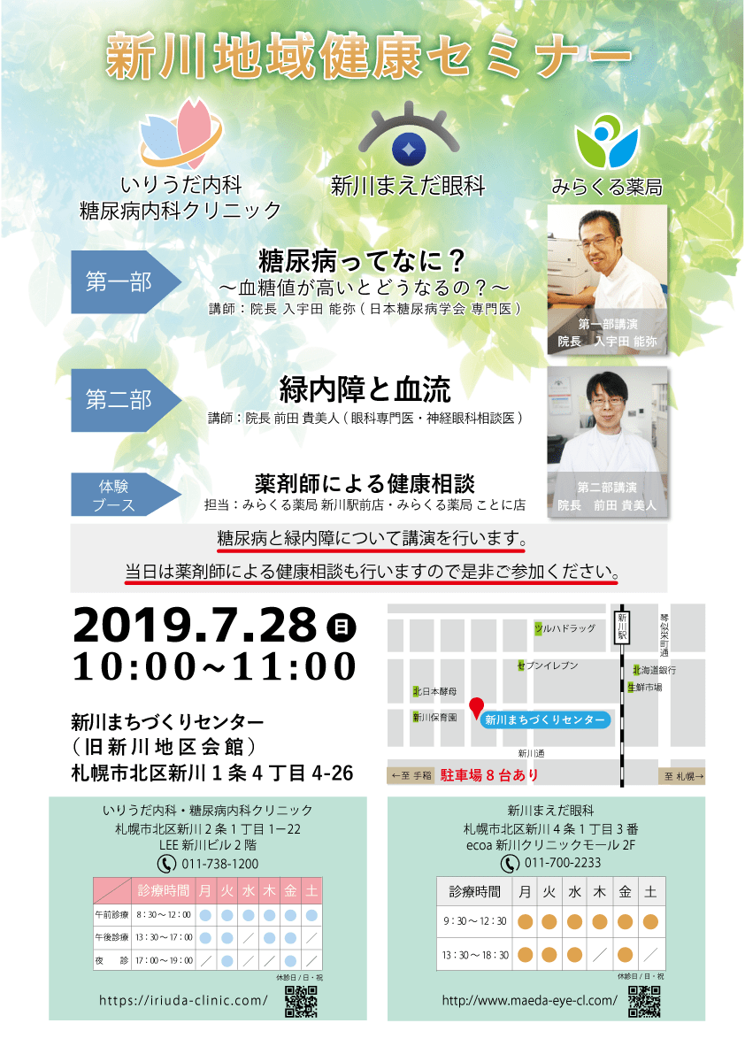 新川地域健康セミナー
